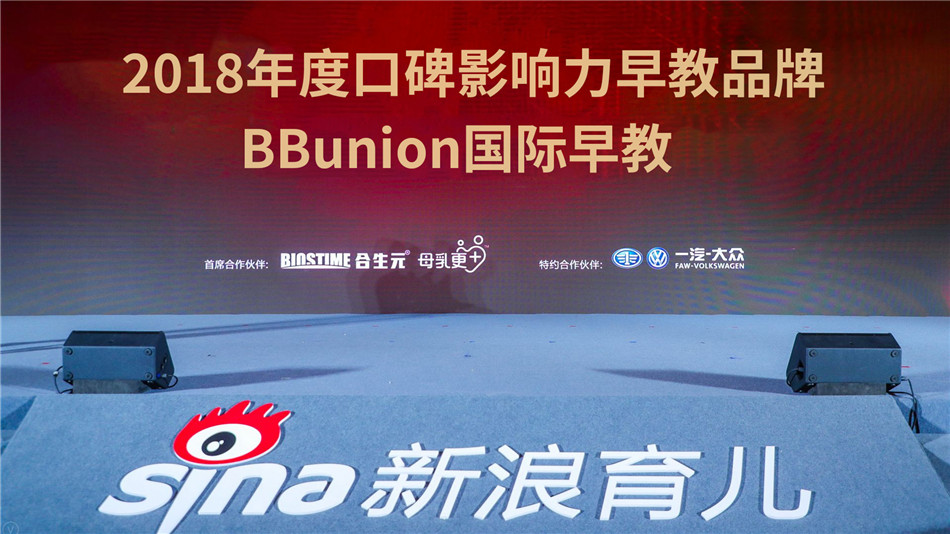蓄势谋远,赋能未来--BBunion2018年度完美收官 蓄势谋远,赋能未来--BBunion2018年度完美收官